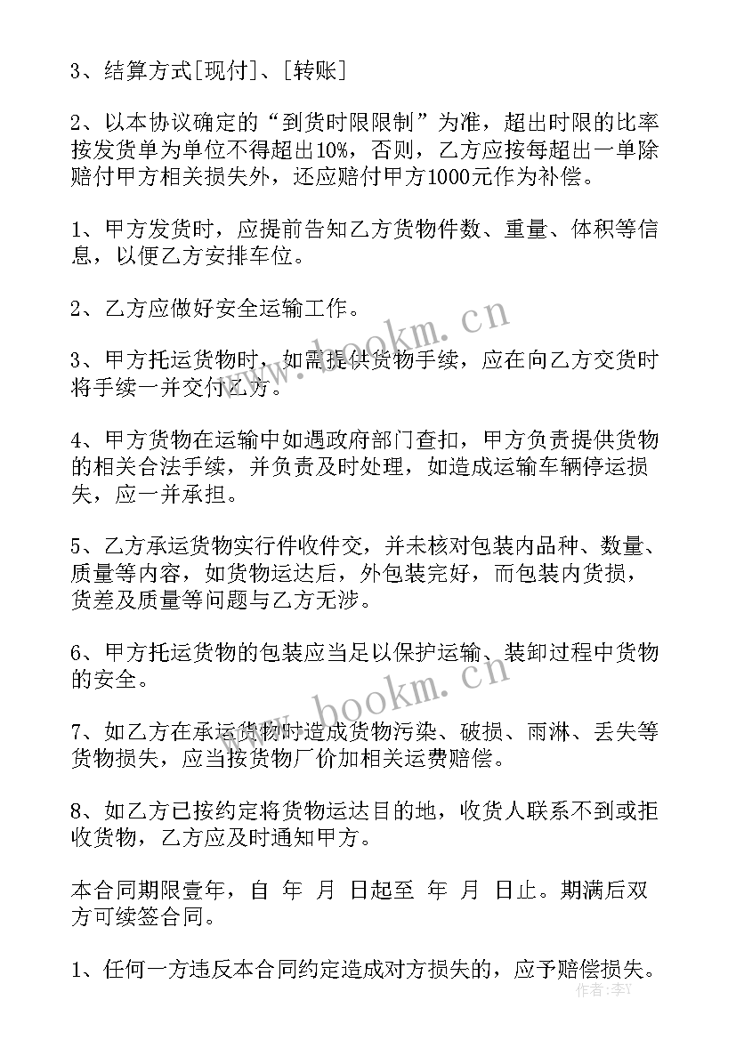 运输合同免费 运输合同精选