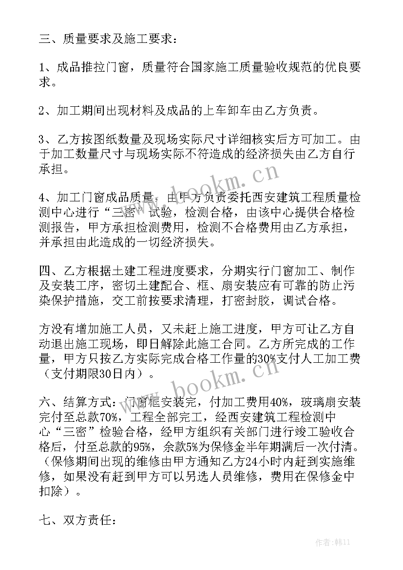 2023年门窗幕墙安装合同精选