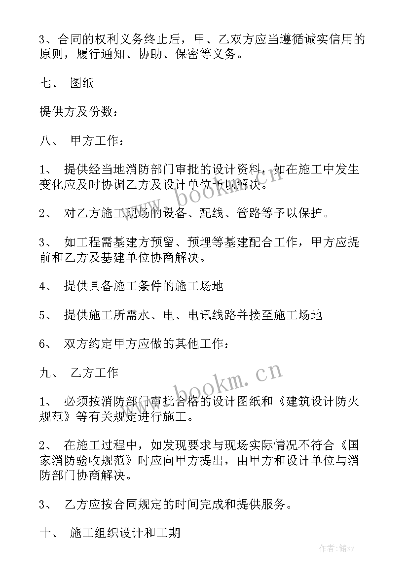 最新房屋顶楼防水合同模板