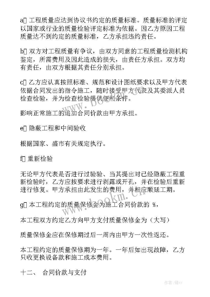 最新房屋顶楼防水合同模板