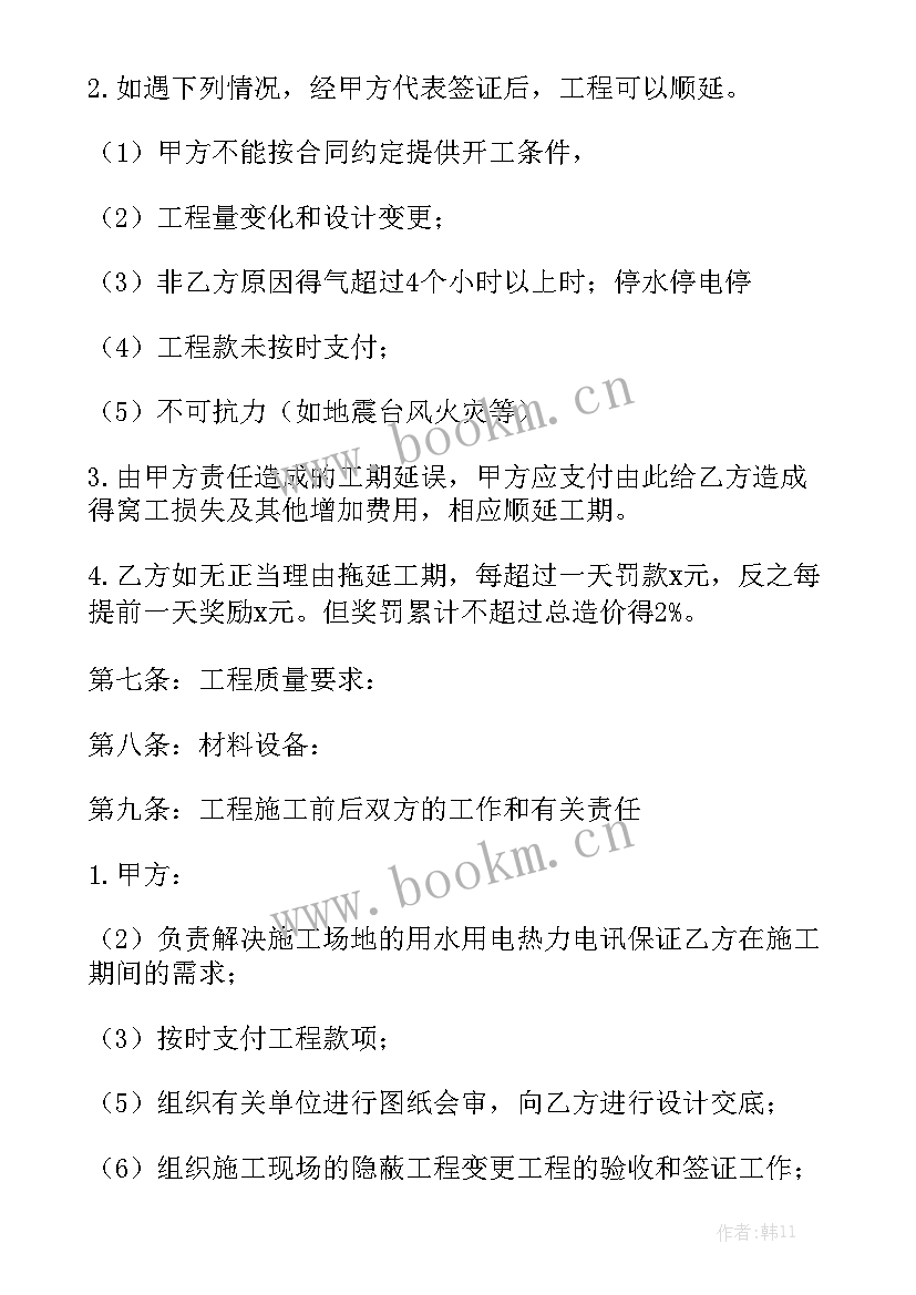 最新水电消防安装工程合同书 水电安装施工合同模板