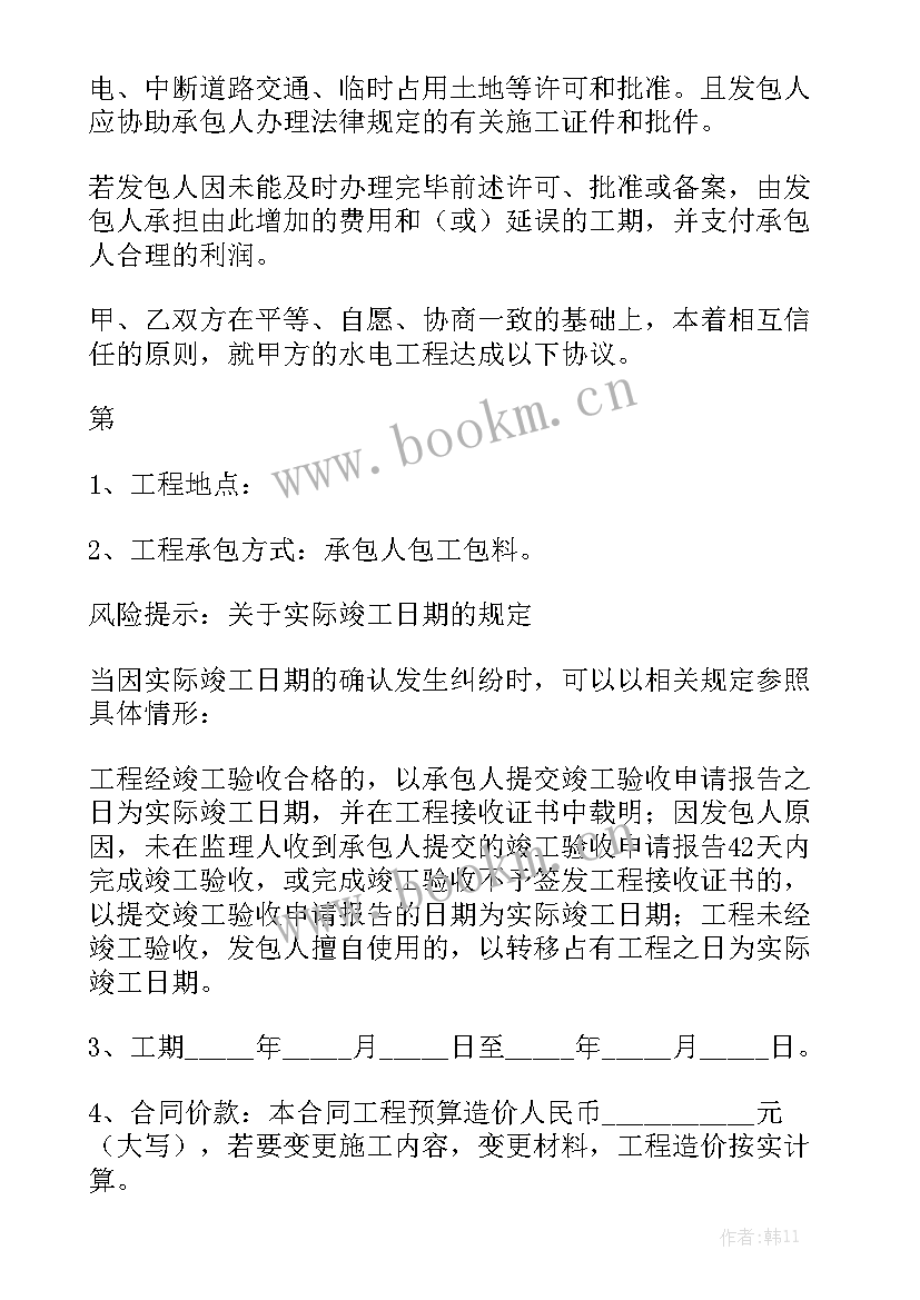 最新水电消防安装工程合同书 水电安装施工合同模板