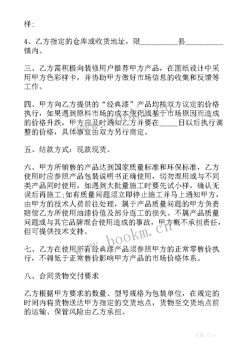 油漆工合同 油漆采购合同实用