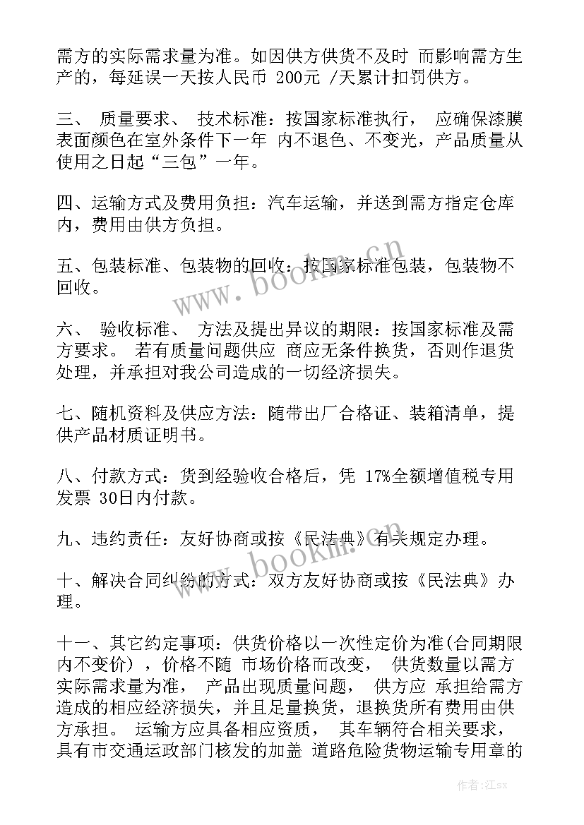 油漆工合同 油漆采购合同实用