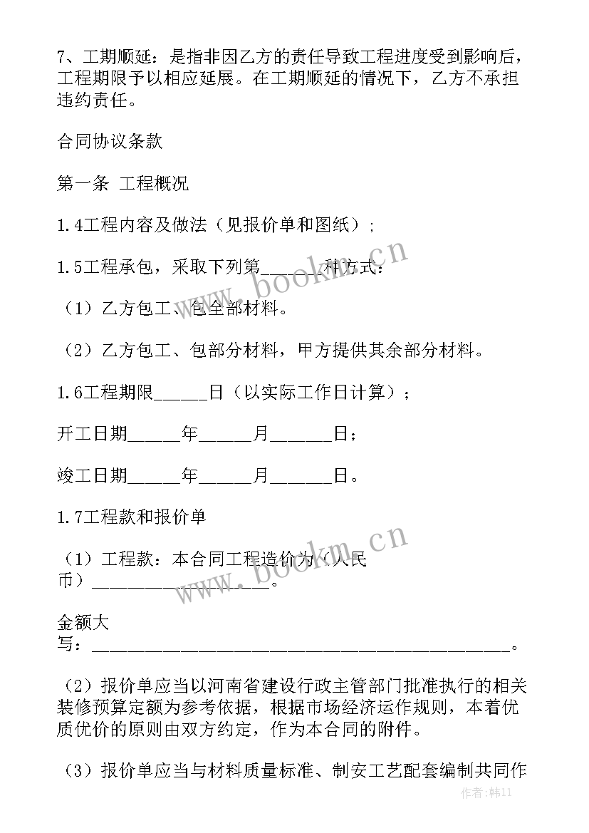 装修公司协议合作 装修公司室内合同汇总