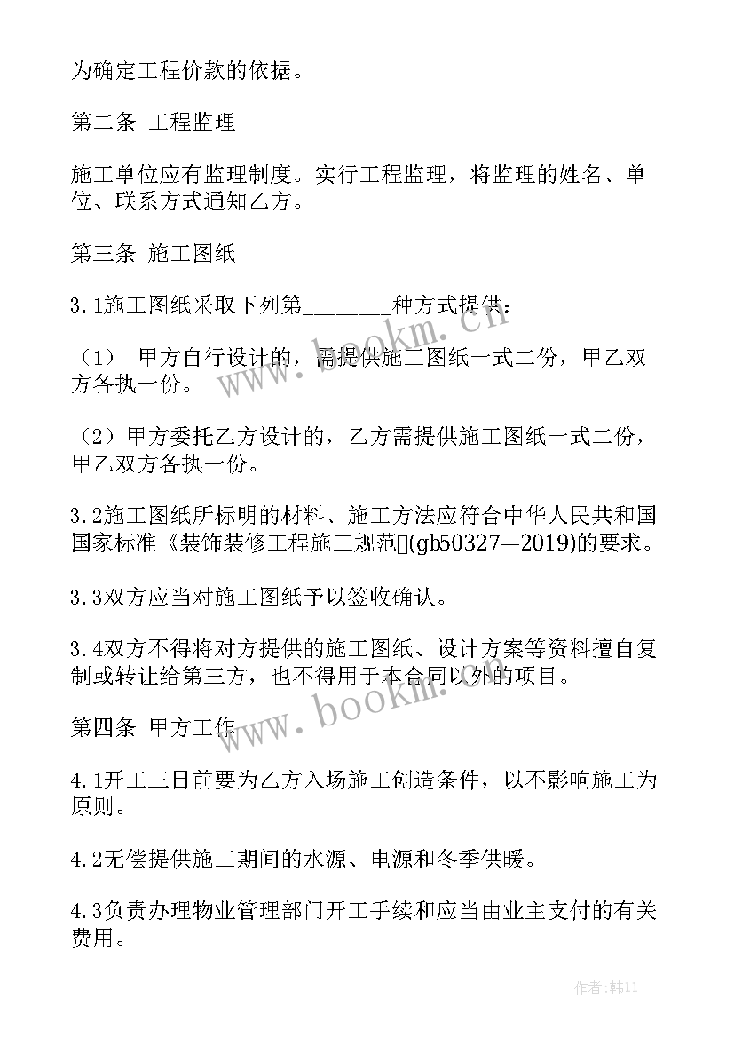 装修公司协议合作 装修公司室内合同汇总