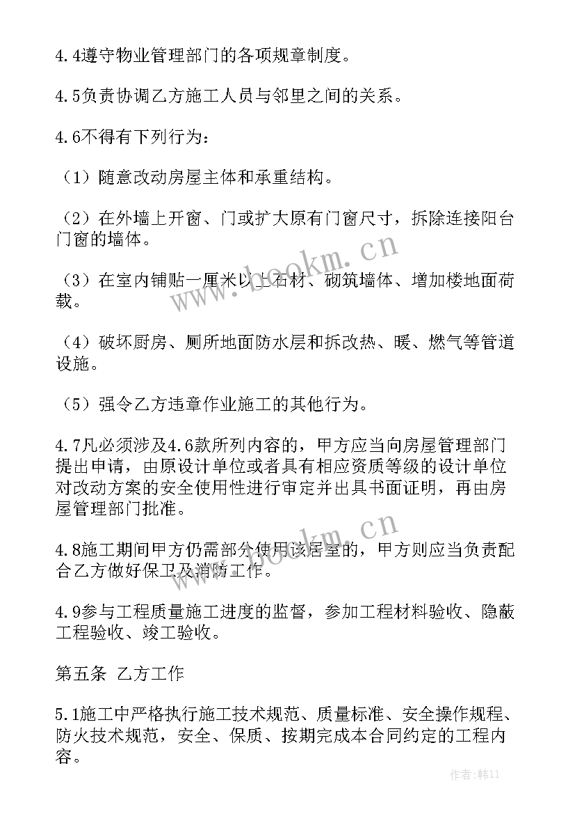 装修公司协议合作 装修公司室内合同汇总