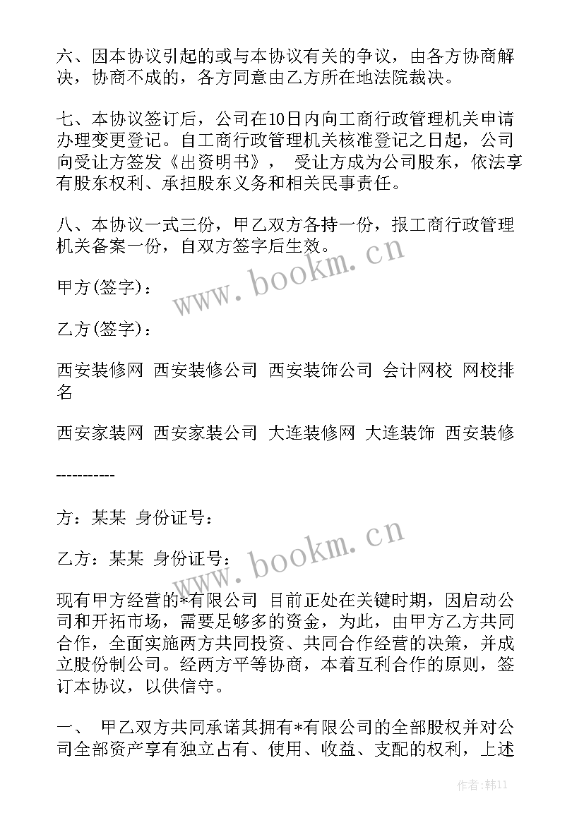 装修公司协议合作 装修公司室内合同汇总