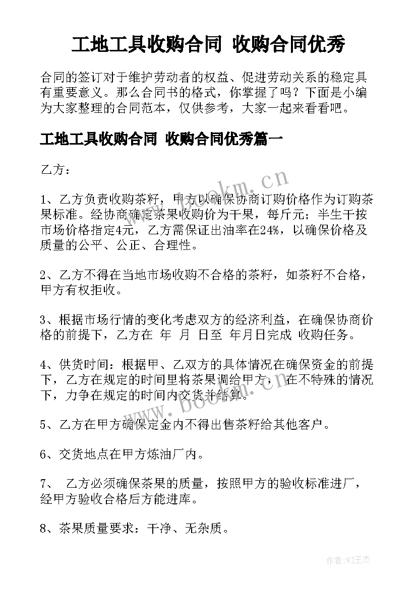 工地工具收购合同 收购合同优秀