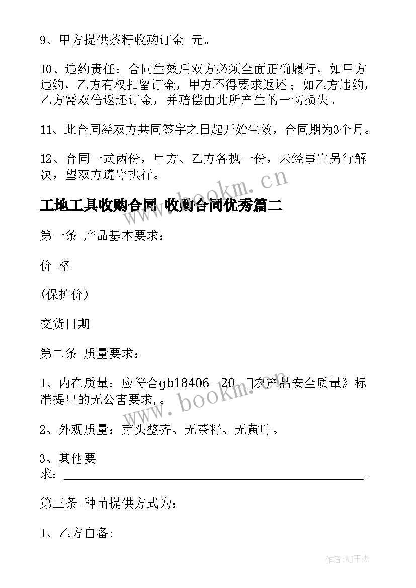 工地工具收购合同 收购合同优秀