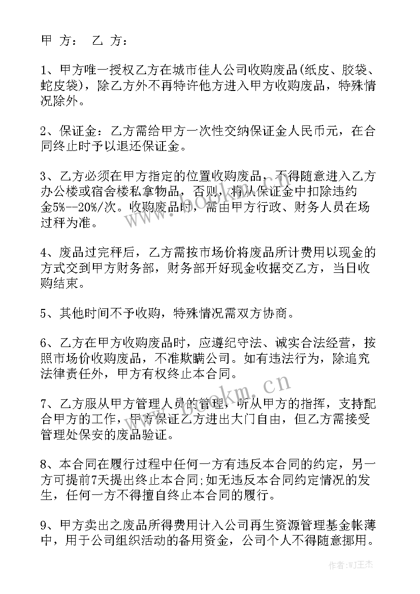 工地工具收购合同 收购合同优秀