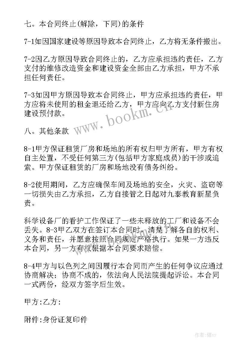 最新装修工程合同大全