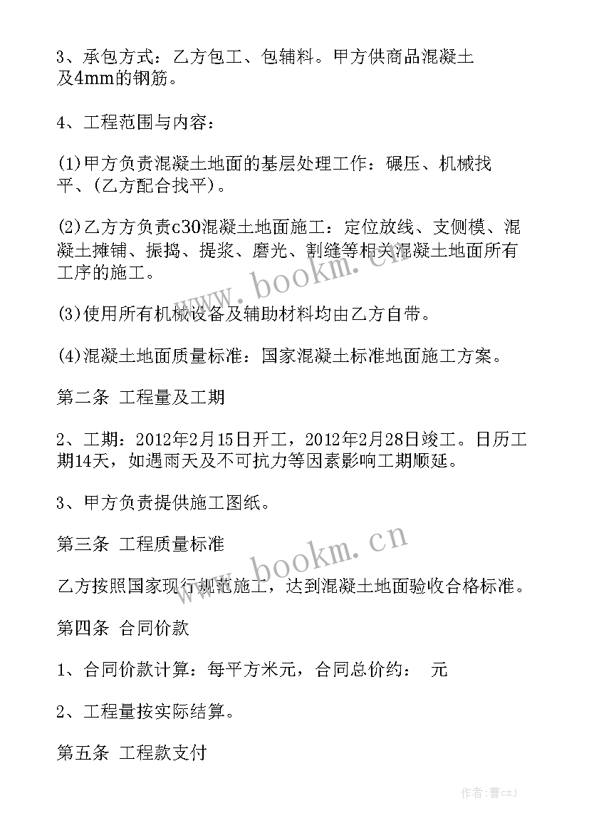 透水地坪方案 固化地坪施工合同(6篇)