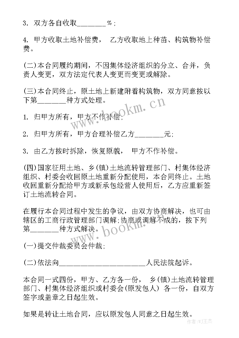 2023年土地流转合同应该优质