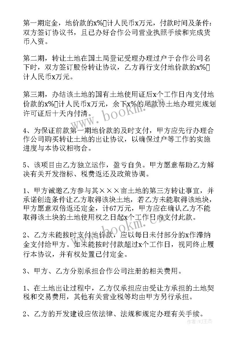 2023年土地流转合同应该优质