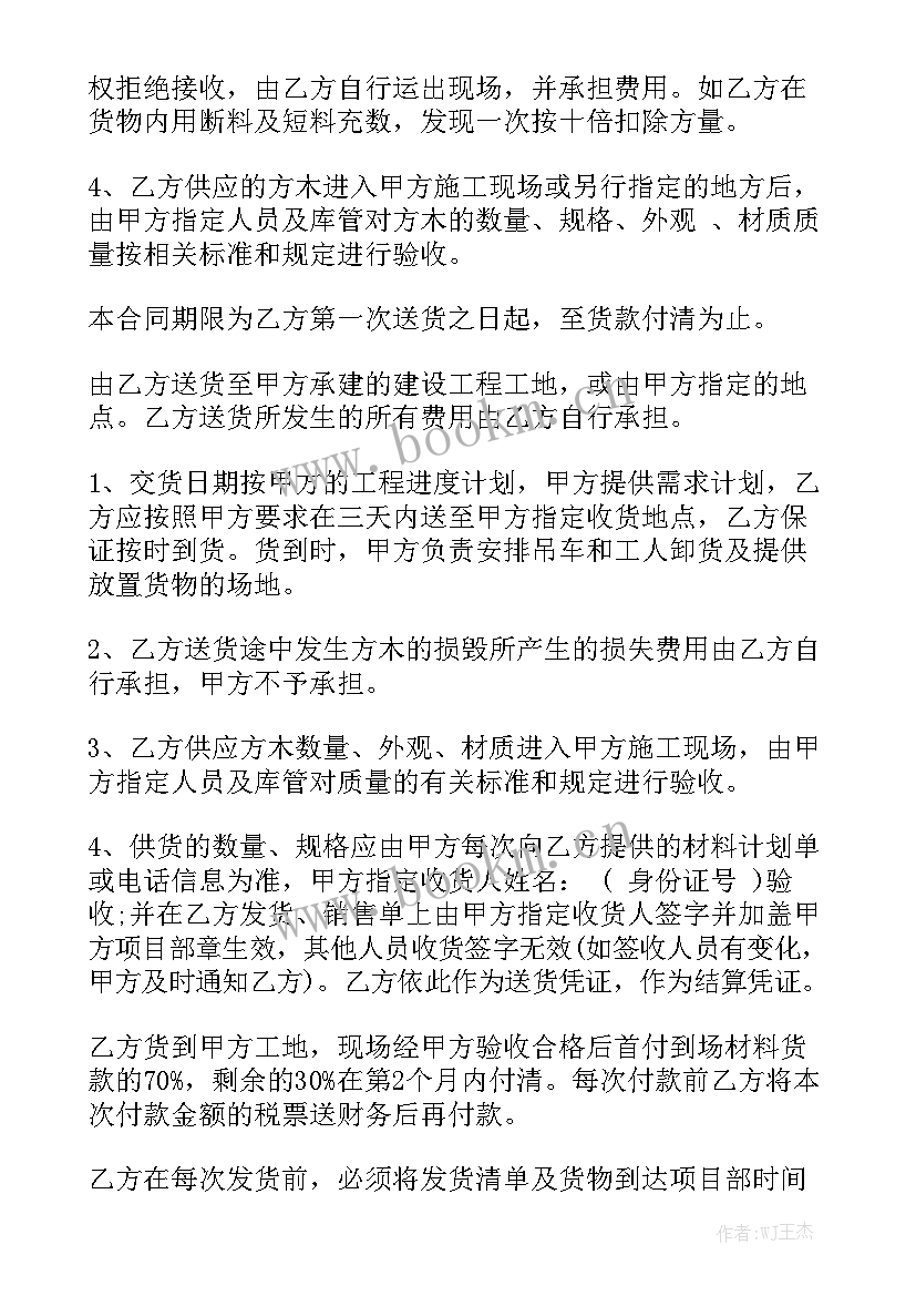 煤炭供货协议合同大全