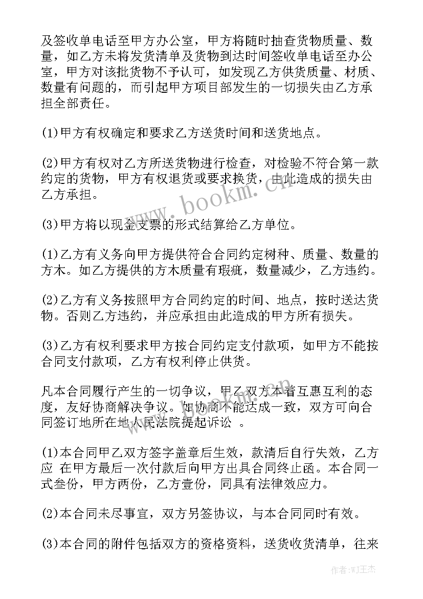 煤炭供货协议合同大全