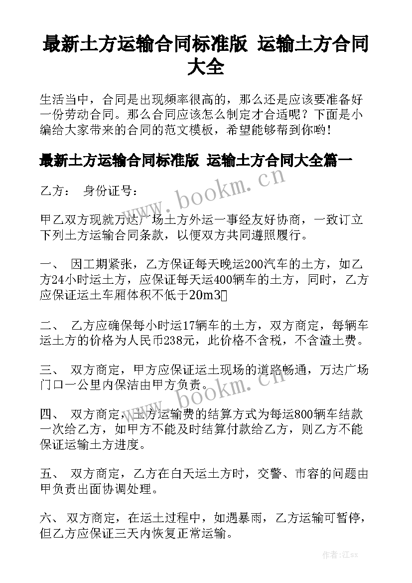 最新土方运输合同标准版 运输土方合同大全