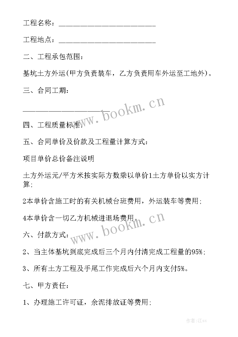 最新土方运输合同标准版 运输土方合同大全