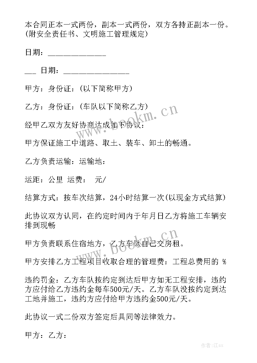 最新土方运输合同标准版 运输土方合同大全