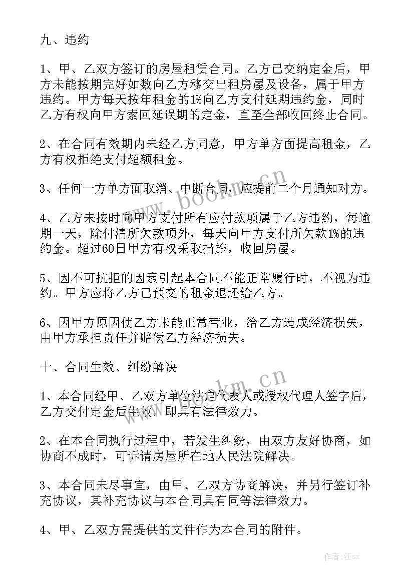 最新简单的商铺租赁合同优秀