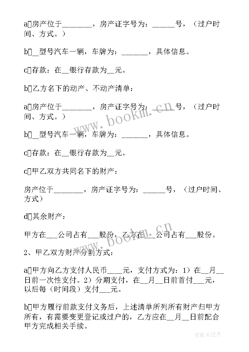 夫妻财产赠与合同 夫妻房屋产权赠与合同通用