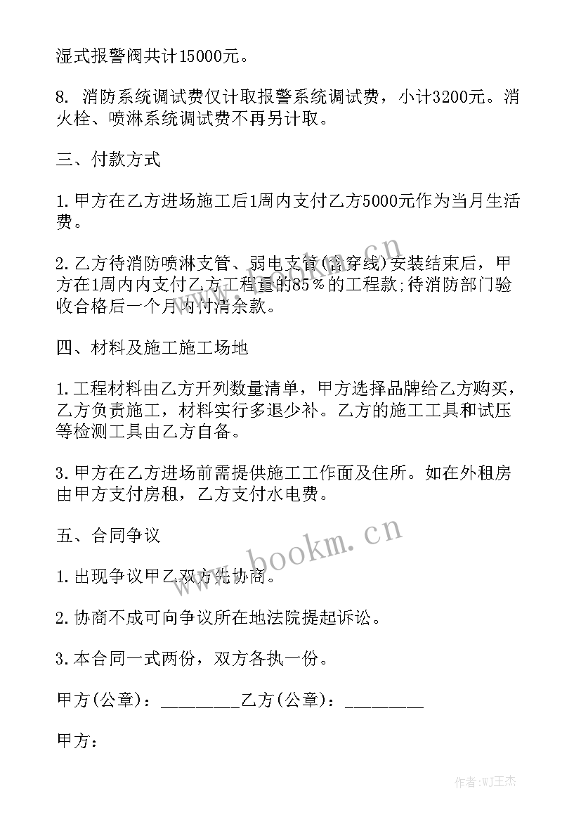 最新消防维保合同标准 消防工程施工合同实用