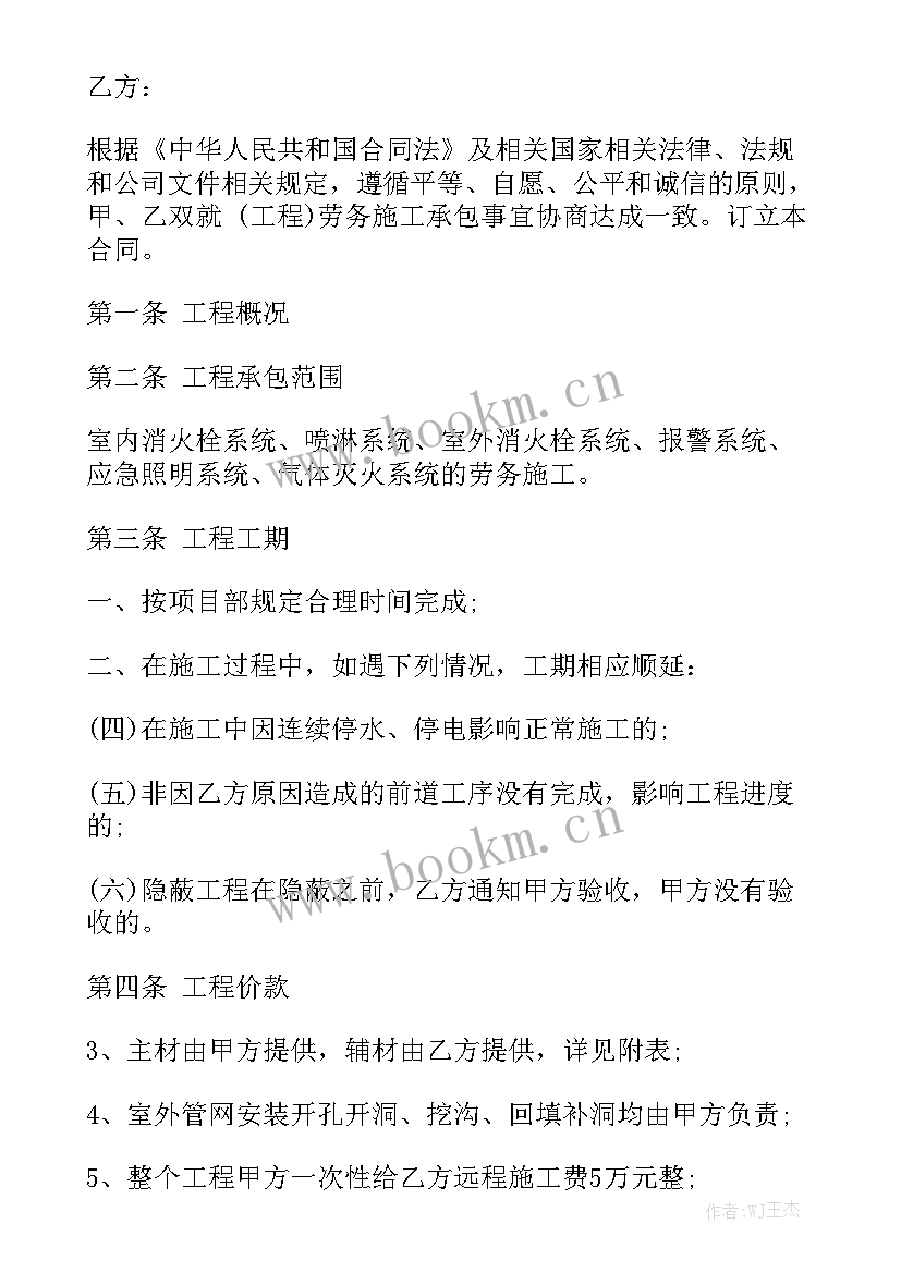 最新消防维保合同标准 消防工程施工合同实用