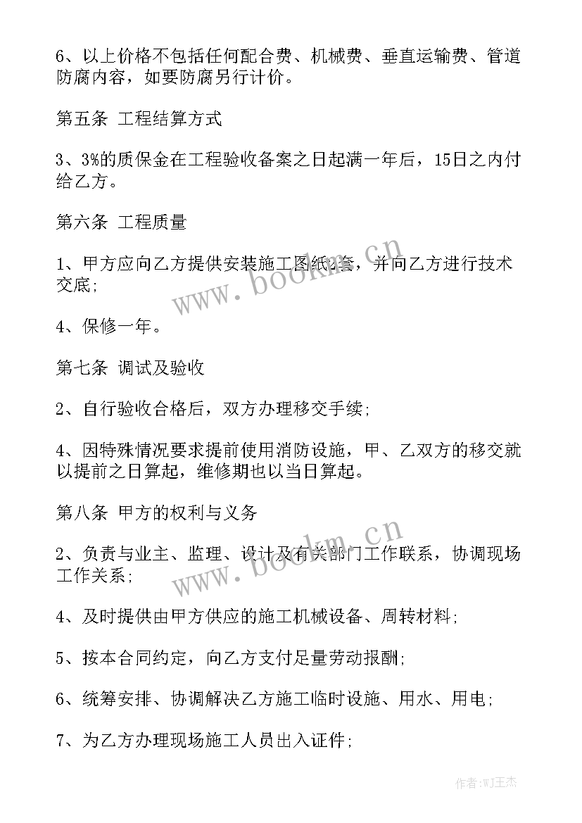 最新消防维保合同标准 消防工程施工合同实用