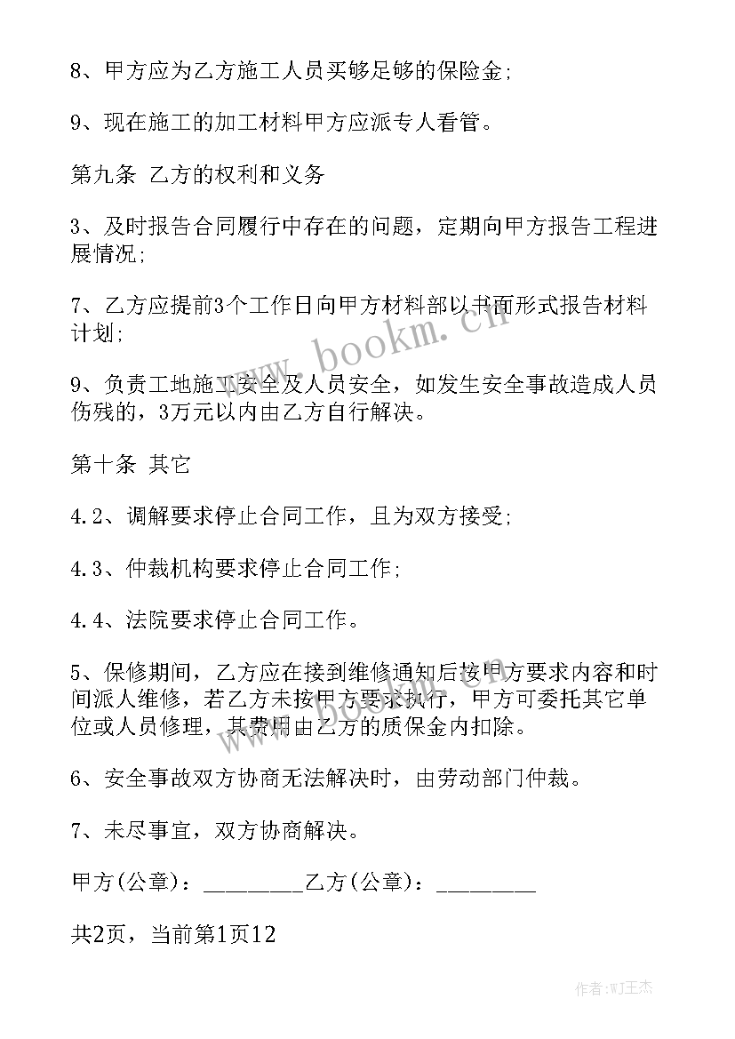 最新消防维保合同标准 消防工程施工合同实用