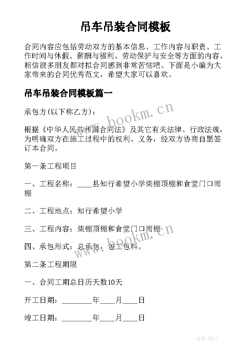 吊车吊装合同模板