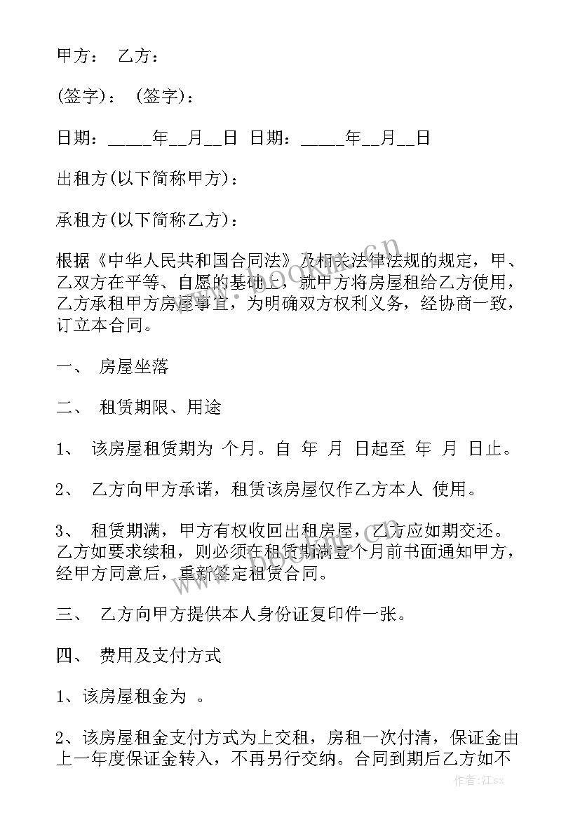 2023年房屋租赁合同标准版 房屋租赁合同房屋租赁合同优秀