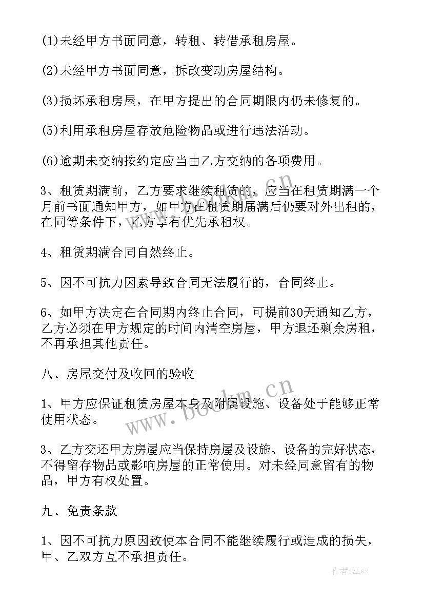 2023年房屋租赁合同标准版 房屋租赁合同房屋租赁合同优秀