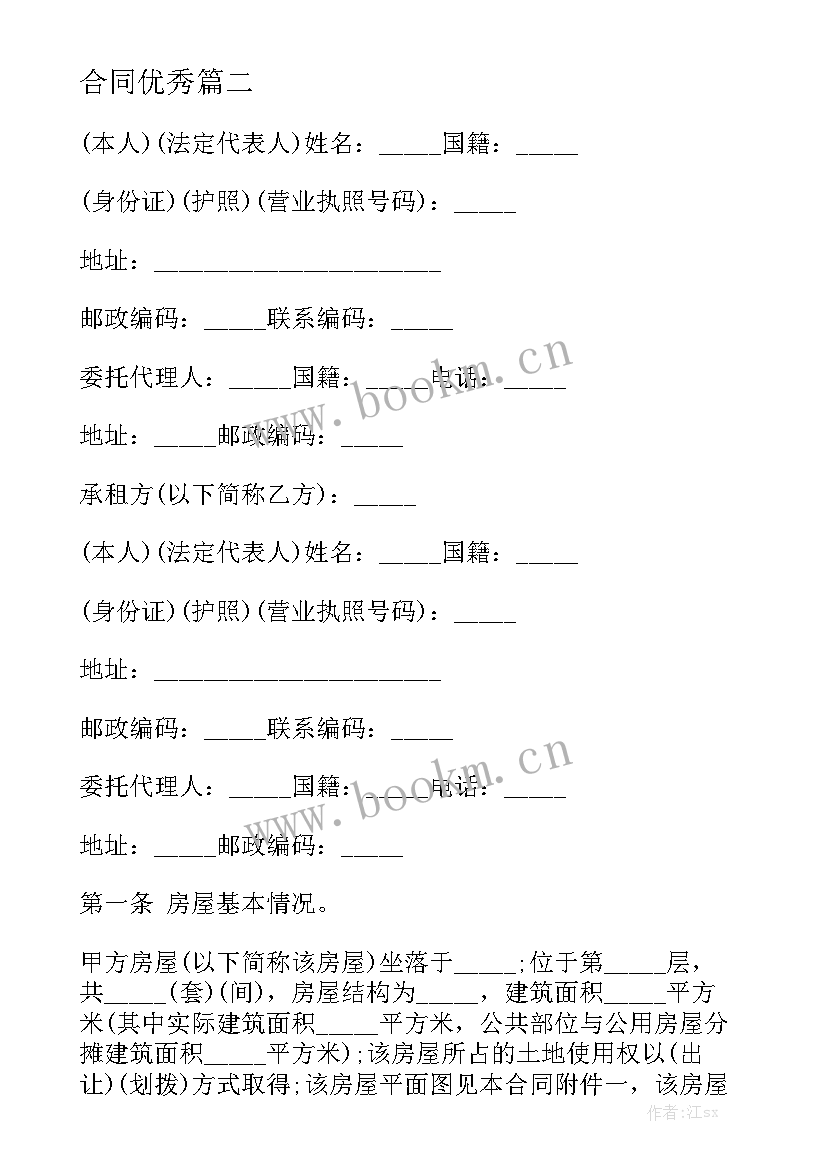 2023年房屋租赁合同标准版 房屋租赁合同房屋租赁合同优秀