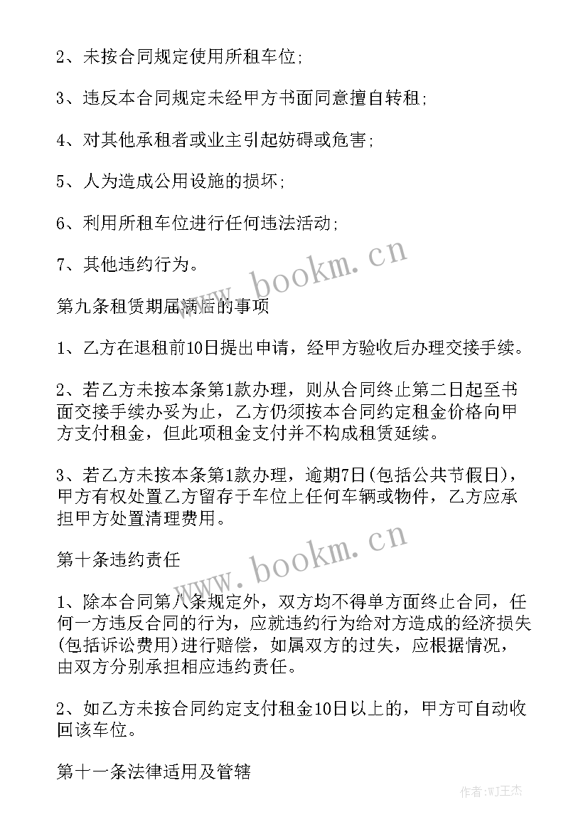 最新停车场建设合同通用