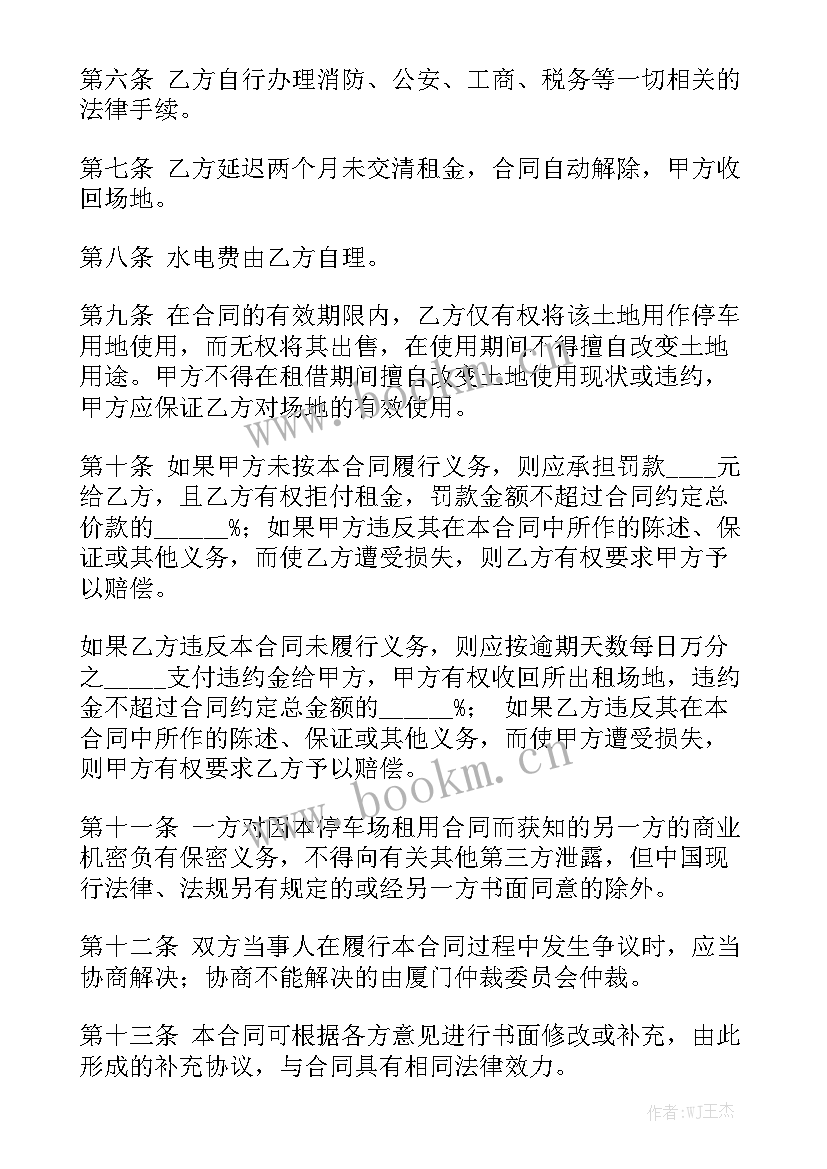 最新停车场建设合同通用