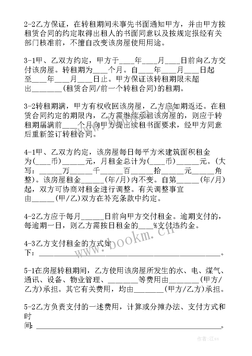 最新住宅转租协议 房屋转租合同模板