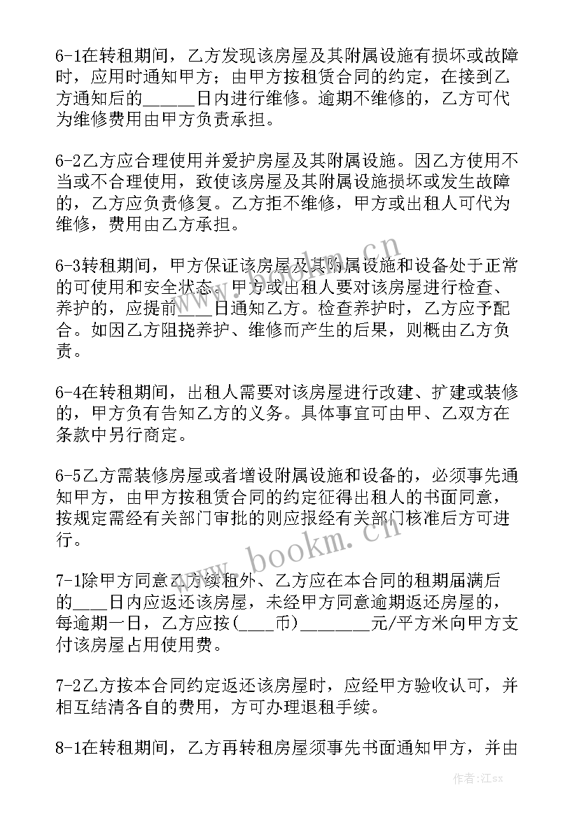 最新住宅转租协议 房屋转租合同模板