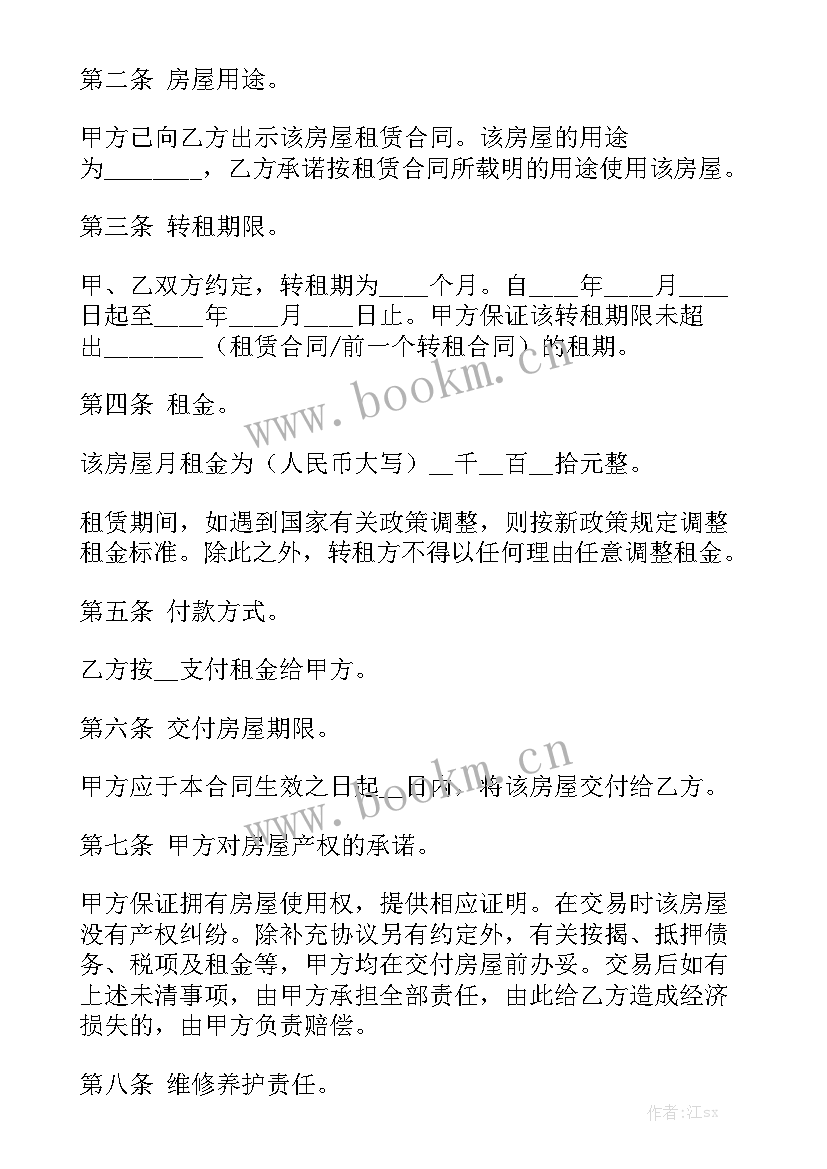 最新住宅转租协议 房屋转租合同模板