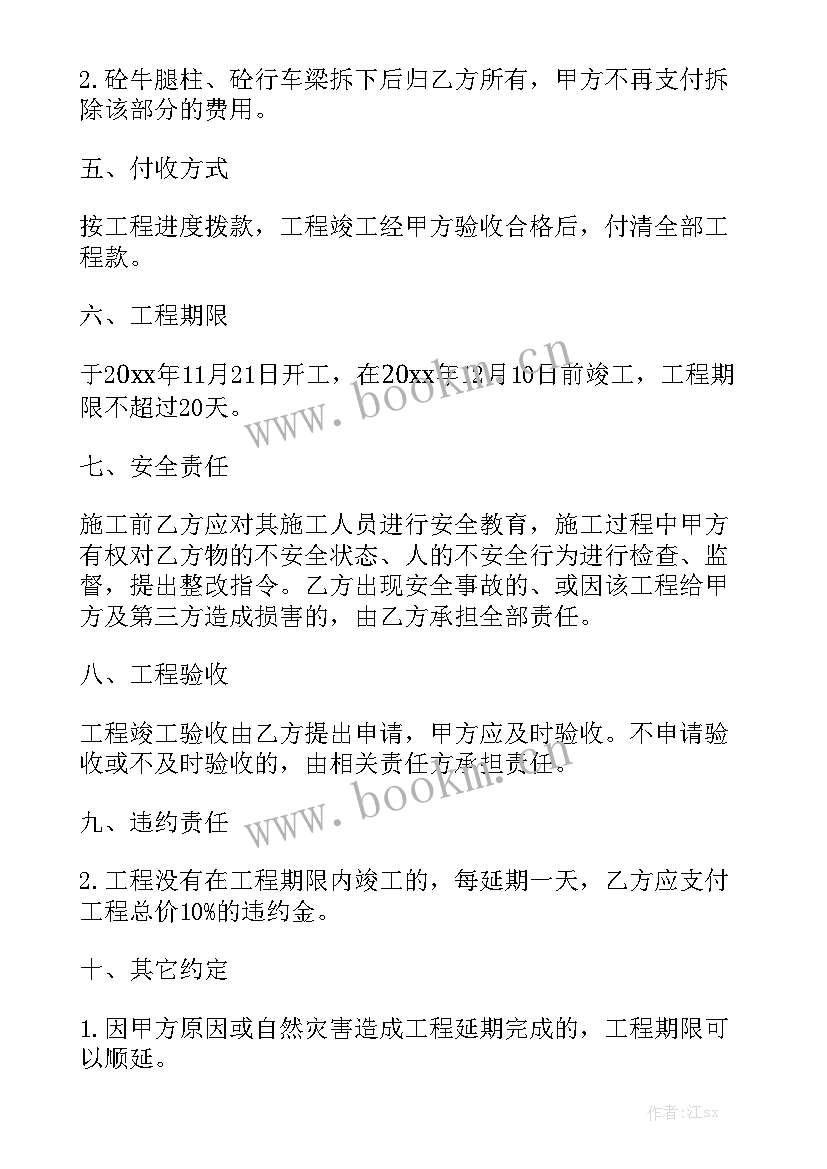 2023年房屋建筑拆除施工方案通用