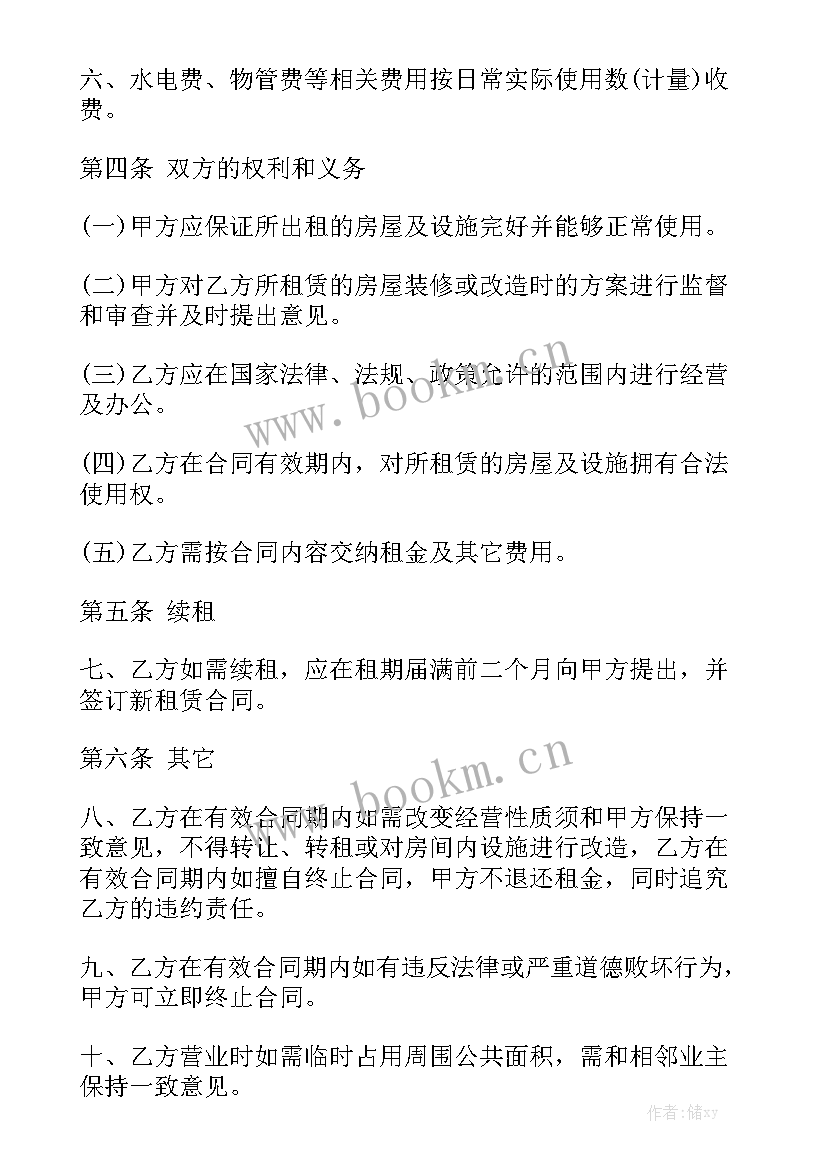 2023年租赁门面房合同 门面租赁合同(5篇)