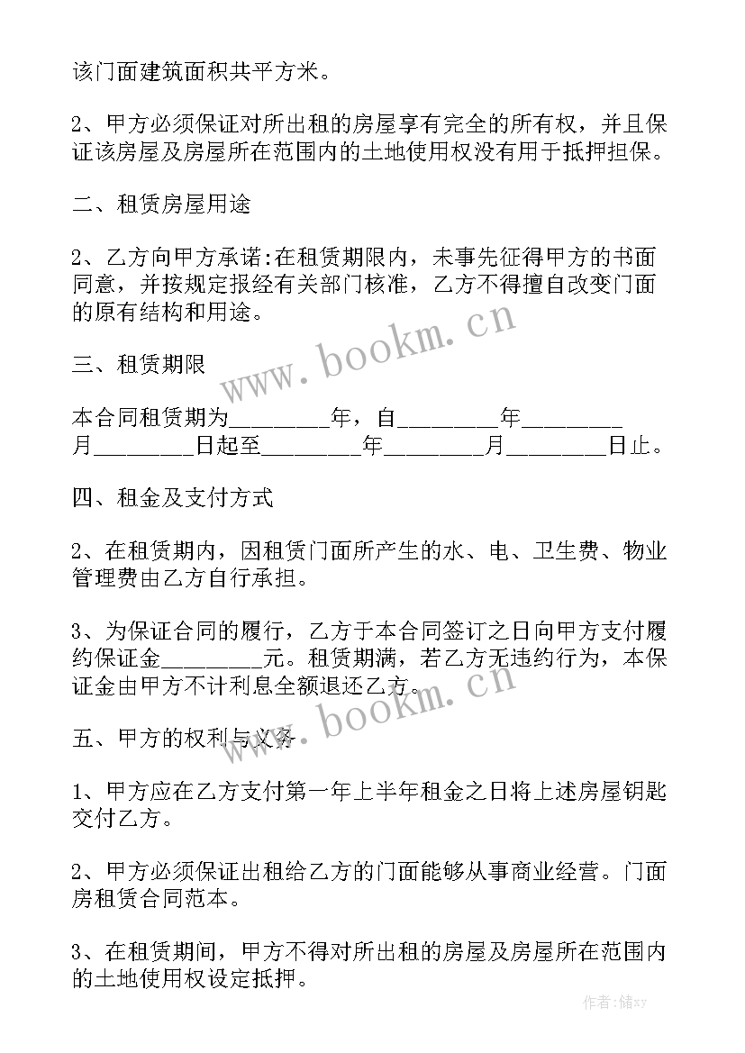 2023年租赁门面房合同 门面租赁合同(5篇)