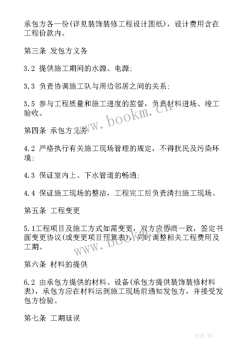 2023年装修合同电子版简易版精选