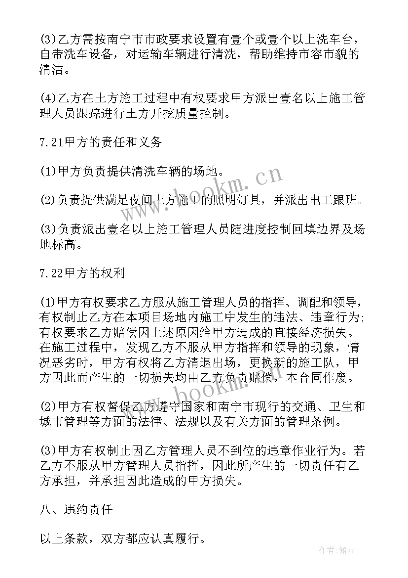 2023年考古勘探合同 土方运输合同(7篇)