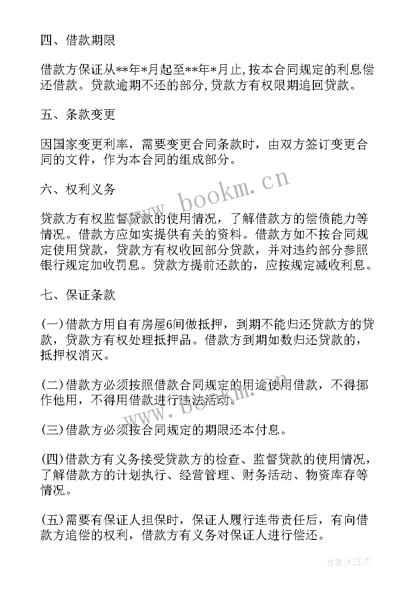 2023年借款续借借条 借款合同优秀