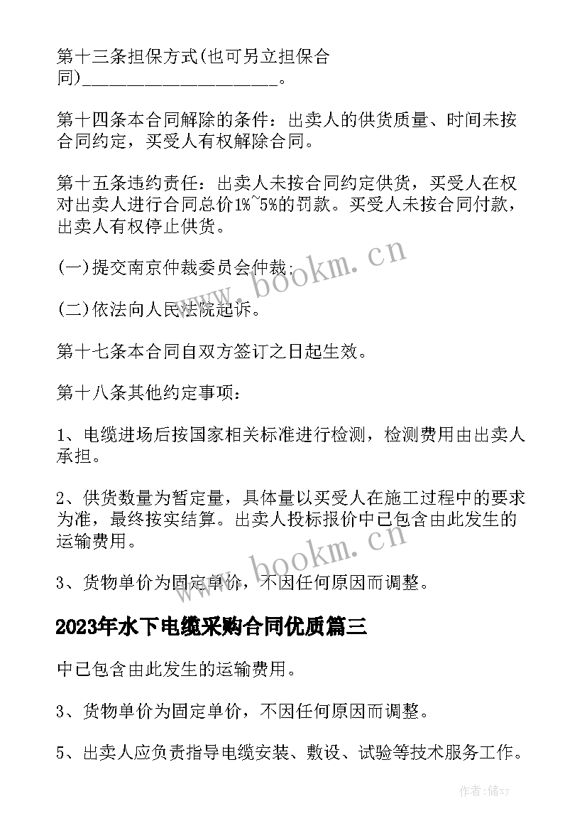 2023年水下电缆采购合同优质