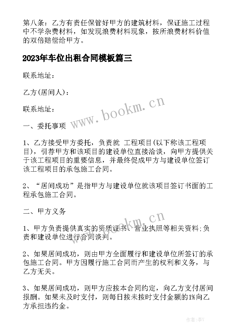 2023年车位出租合同模板