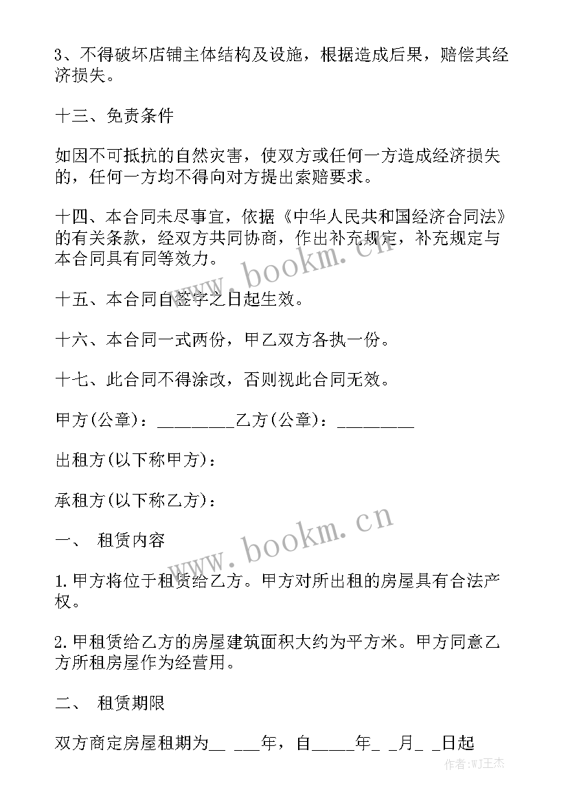 2023年店铺出租合同 厂区店铺出租合同优质