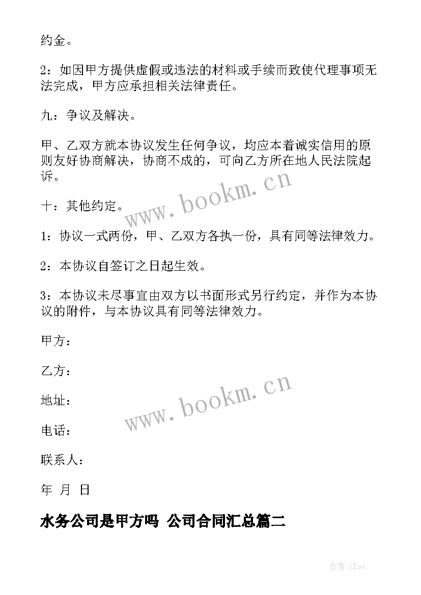 水务公司是甲方吗 公司合同汇总