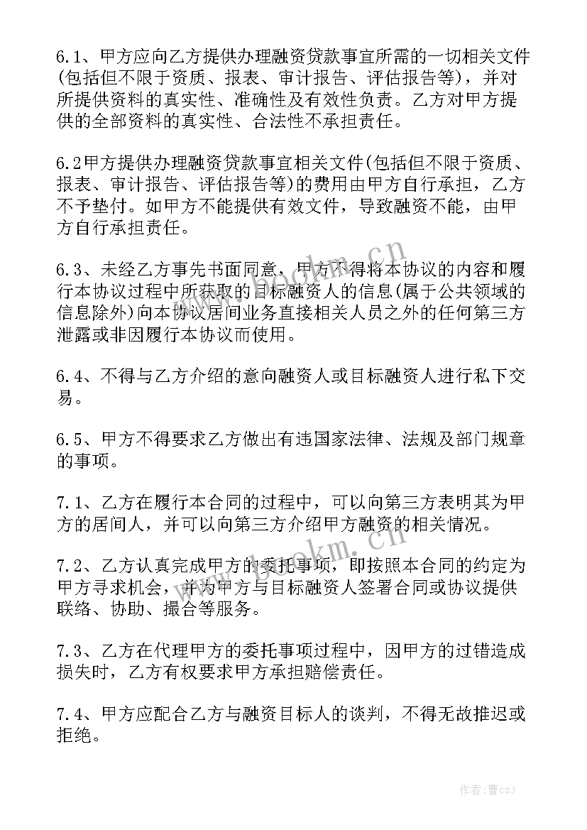 2023年贷款居间合同版 贷款居间合同集合大全